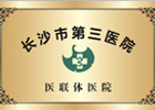 张家界白癜风医院医院大厅