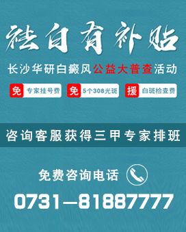 张家界白癜风医院